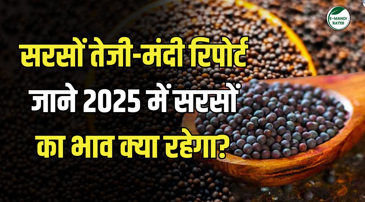 What will be the price of mustard in 2025?
