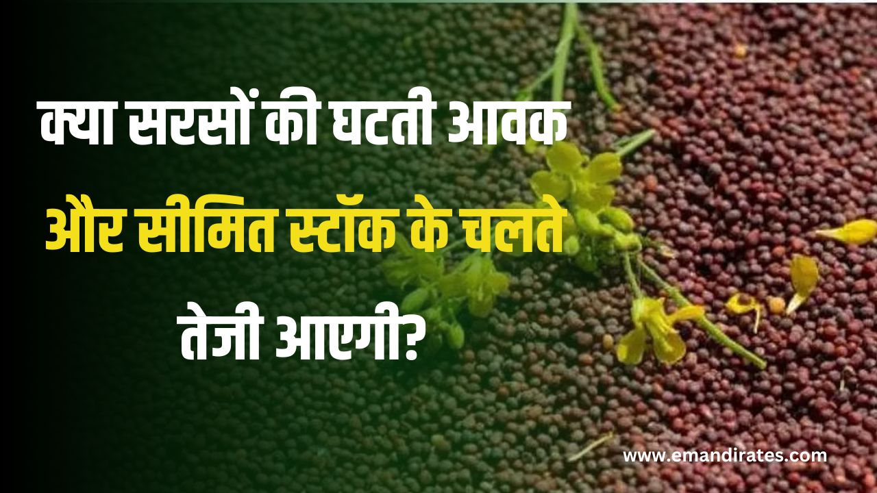 Will mustard prices rise?