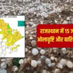 Alert of hailstorm and rain in Rajasthan on January 15