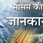 मौसम अपडेट: जनवरी में गर्मी तो फरवरी में कम बारिश का अनुमान, IMD ने जारी किया अलर्ट
