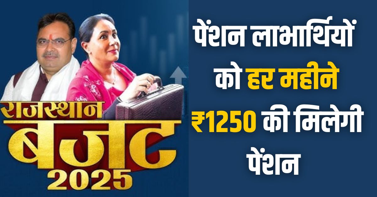 Big relief to pensioners in Rajasthan Budget 2025