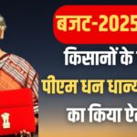 PM Dhan Dhany Yojana
