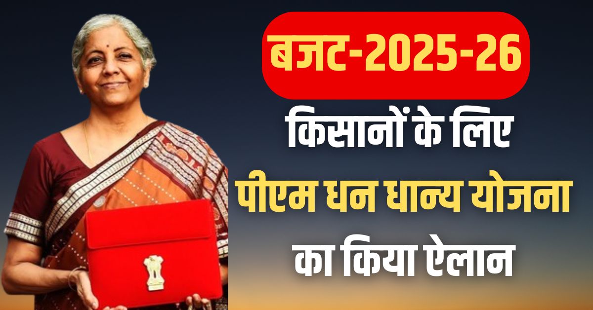 PM Dhan Dhany Yojana