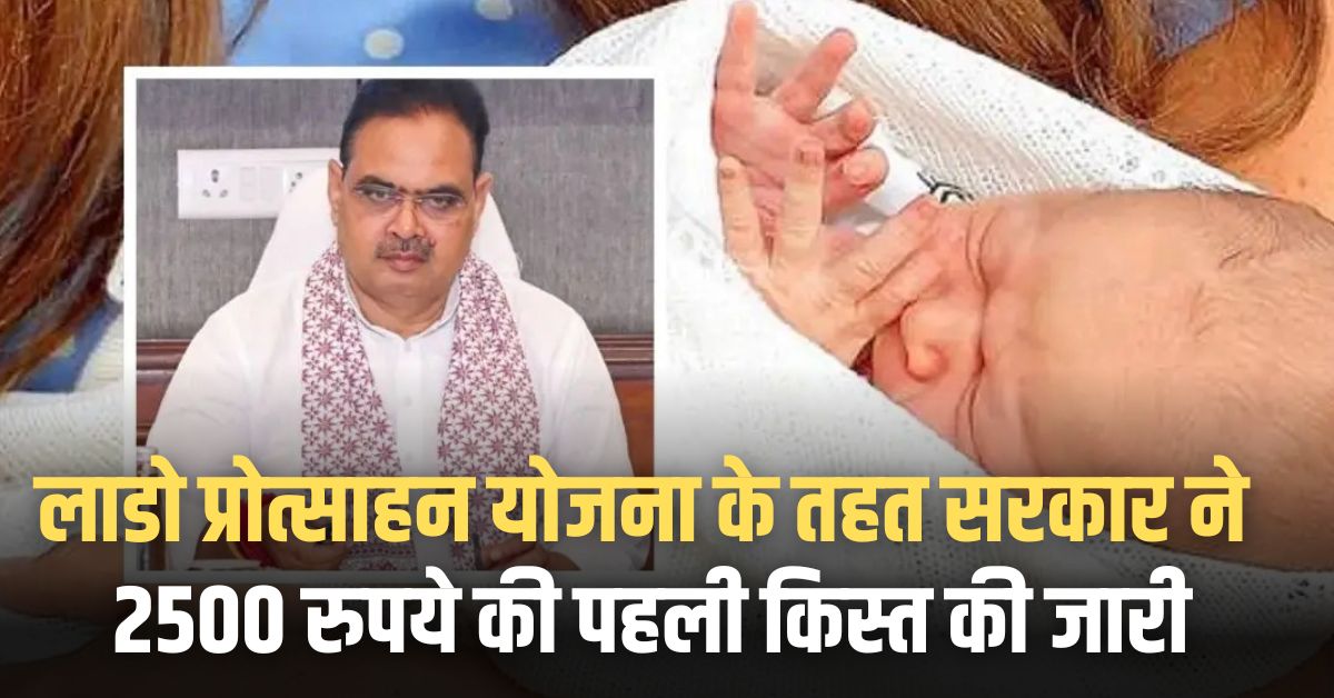 Lado Protsahan Yojana