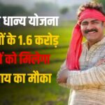 PMDDY: 100 जिलों के 1.6 करोड़ किसानों को मिलेगा डबल आय का मौका! जानें योजना से कैसे बढ़ेगी किसानों की आमदनी
