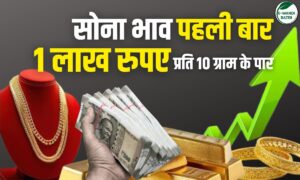 Gold Price 22 April 2025 : सोना भाव पहली बार 1 लाख प्रति 10 ग्राम के पार, देखें 22 और 24 कैरेट के दाम