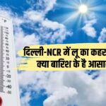 Aaj ka Temperature : दिल्ली-NCR में लू का कहर जारी, क्या बारिश के है आसार? जानिए अगले कुछ दिनों का मौसम पूर्वानुमान
