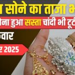 सोने की कीमतें टूटी: आज 7 नवंबर को फिर हुआ सस्ता, जानें 24K, 22K, 18K, 14K सोने के दाम