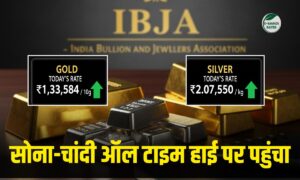 Gold Silver Price: सोना ₹133970, चांदी ₹207727 के साथ ऑलटाइम हाई पर पहुंचा दाम