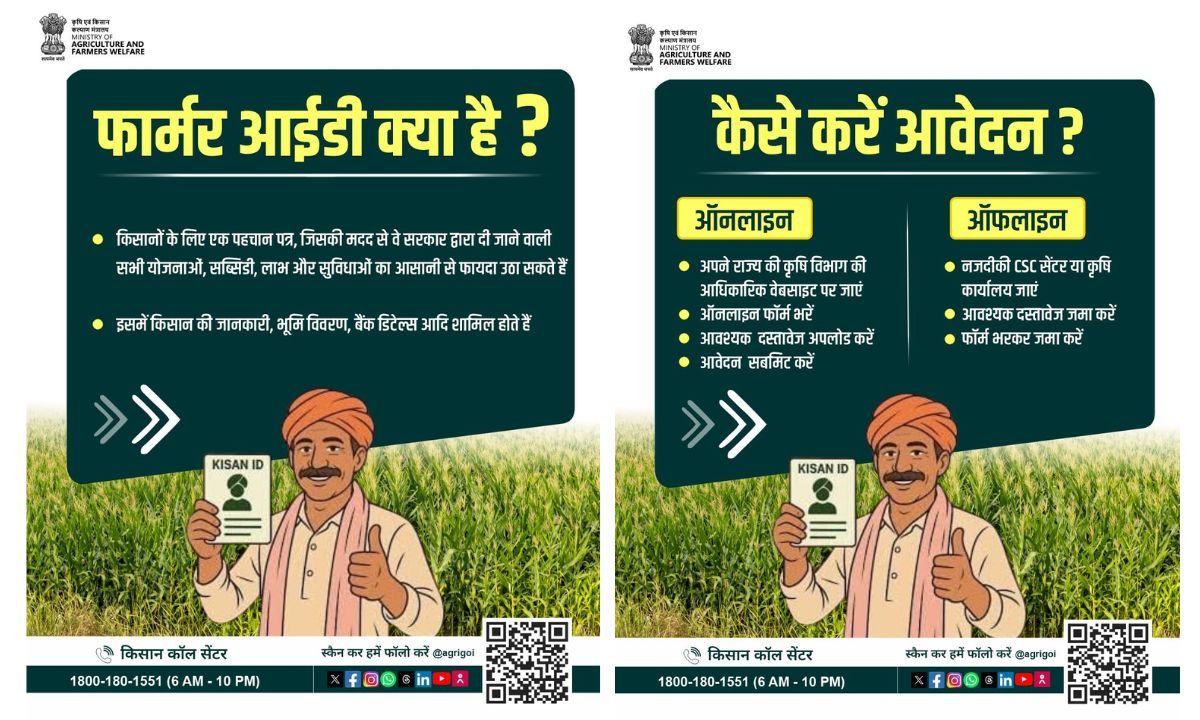 Farmer ID Kya Hai or Kaise Banaye.jpg
