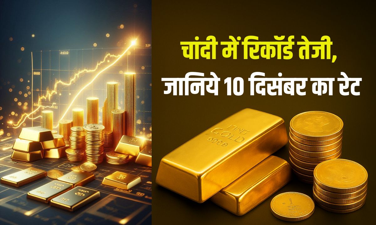 Gold Silver Rate Today 10 december