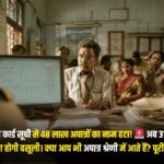 सावधान: NFSA राशन कार्ड सूची से 31 दिसंबर तक नहीं हटाया नाम तो भरना पड़ेगा पूरा पैसा, पूरी खबर पढ़े