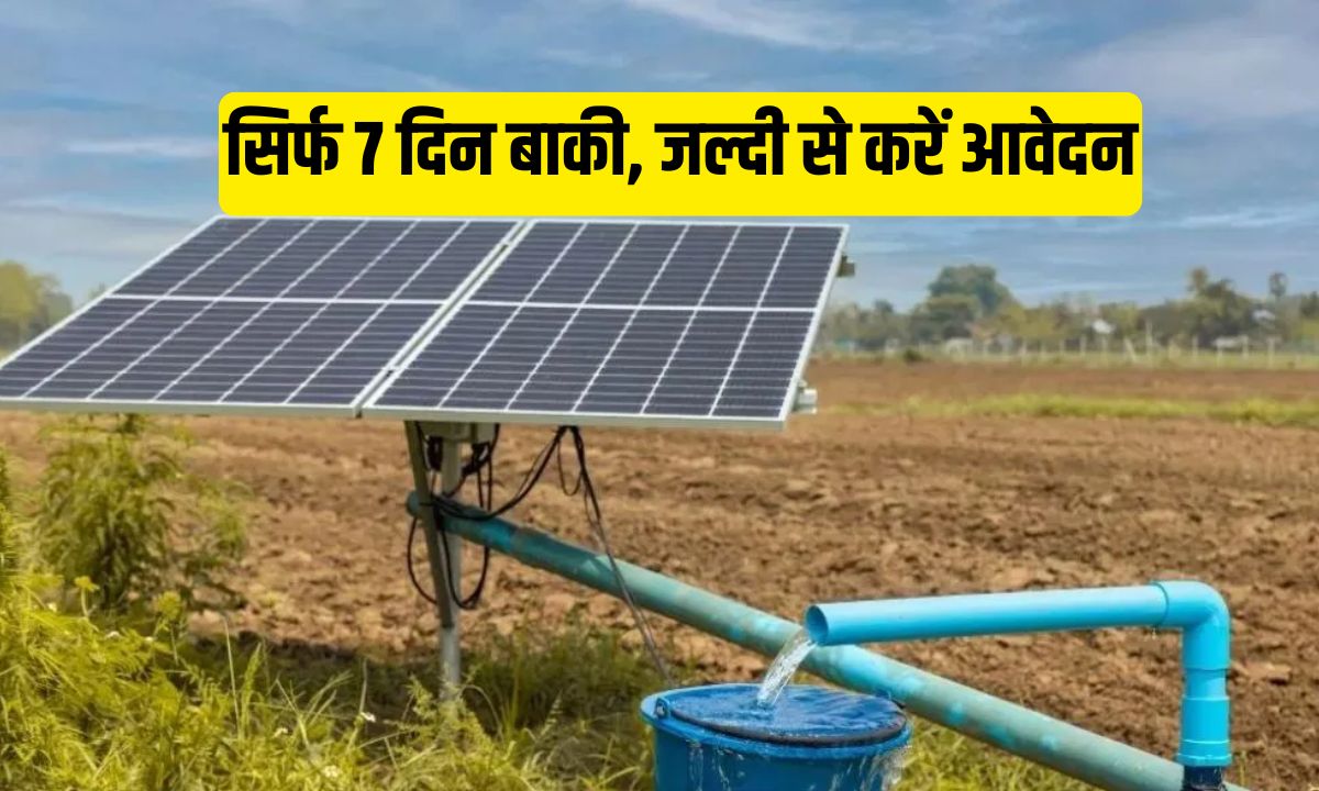 Solar Pump Yojana Subsidy