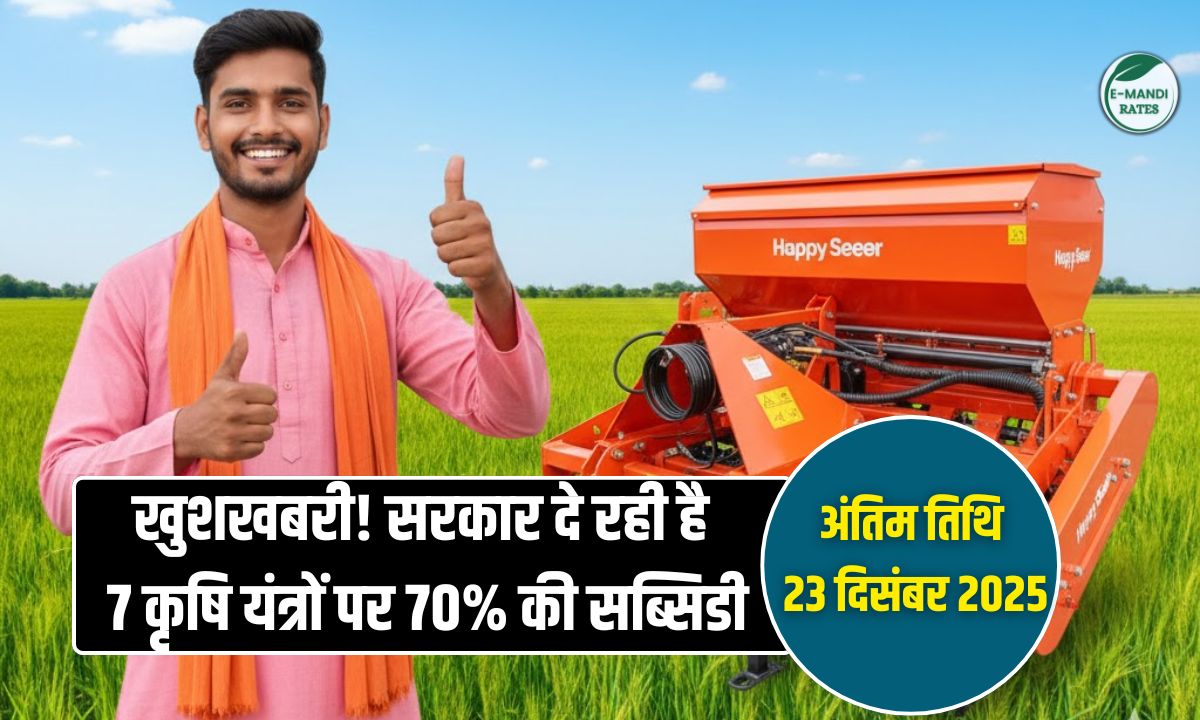 e krishi yantra anudan mp 2025