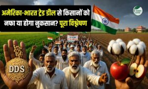 US India Trade Deal: ट्रेड डील से किसानों को नफा या होगा नुकसान? DDGS, Soyoil, Cotton पर पूरा विश्लेषण