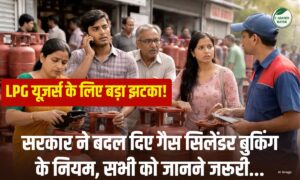LPG यूज़र्स के लिए बड़ा झटका! सरकार ने बदल दिए गैस सिलेंडर बुकिंग के नियम, सभी को जानने जरूरी