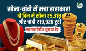 सोना-चांदी में मचा हाहाकार! दो दिन में सोना ₹5,318 और चांदी ₹19,928 टूटी, देखें ताजा रेट