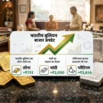 सोने-चांदी व प्लैटिनम में जबरदस्त उछाल, जाने आज का ताजा भाव