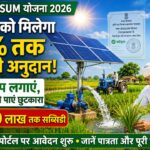 किसानों के लिए खुशखबरी! सौर ऊर्जा पंप पर ₹2.10 लाख सरकारी सहायता, देखें पूरी प्रक्रिया | PM-KUSUM
