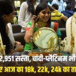 रक्षाबंधन से पहले सोना ₹2,951 सस्ता, चांदी-प्लैटिनम भी धड़ाम... जानिए गिरावट की बड़ी वजह