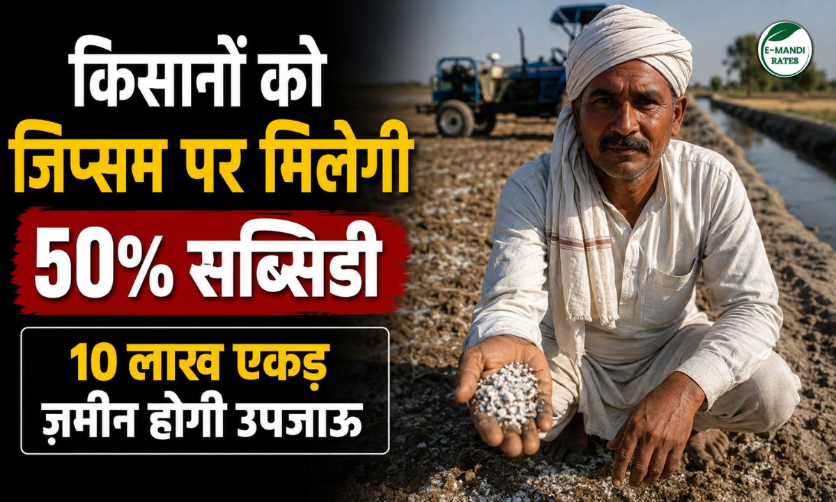 Haryana Gypsum Subsidy Scheme