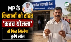 MP के 5000 किसानों को राहत, ‘कवच योजना’ से फिर मिलेगा कृषि लोन
