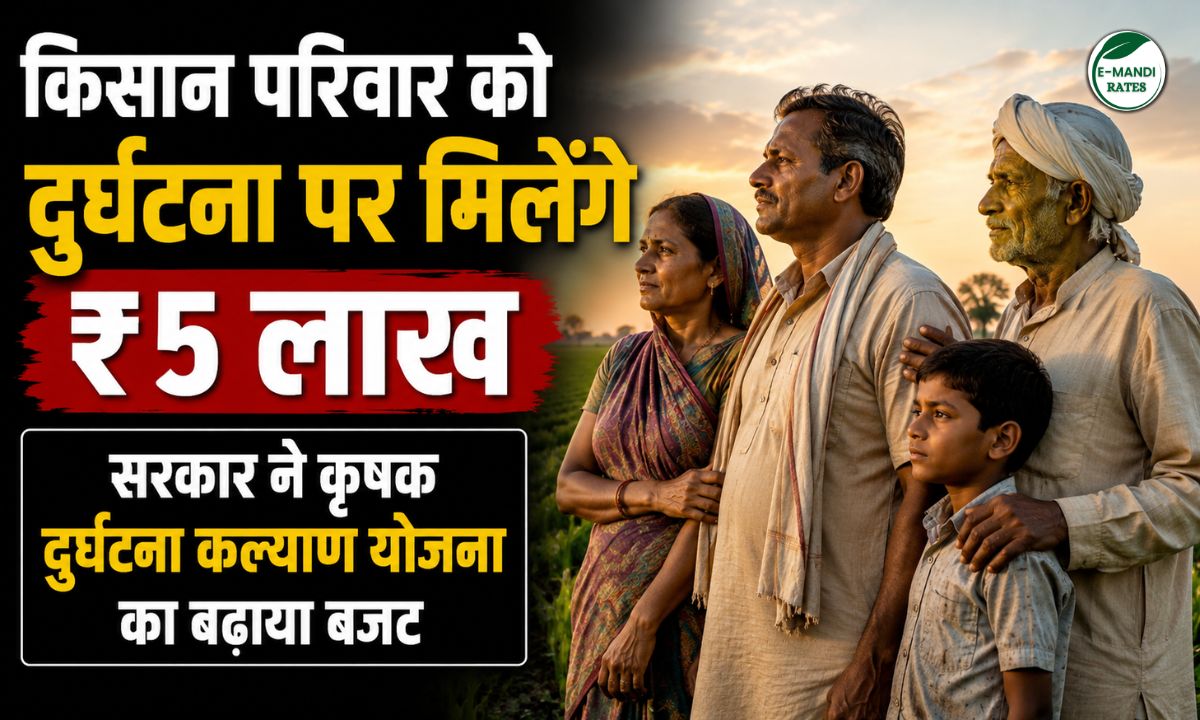 UP Krishak Durghatna Kalyan Yojana