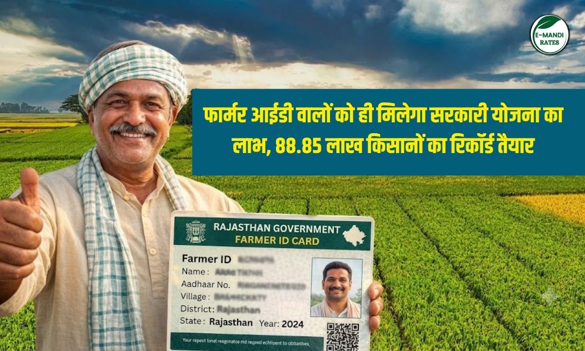 farmer id mandatory rajasthan agristack commissionerate