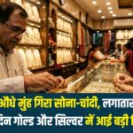 Gold Price: सोना 3 हफ्ते के निचले स्तर पर, चार दिन में 9110 रुपये टूटा भाव, जानिए आज का रेट