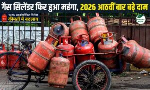 LPG Price Hike: आज से कमर्शियल गैस सिलेंडर फिर हुआ महंगा, इस साल आठवीं बार बढ़े दाम