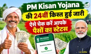PM Kisan 24th Installment जारी, 9.34 करोड़ किसानों के खाते में पहुँचे 2000 रुपये, ऐसे देखें स्टेटस