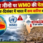 अल नीनो पर WMO की चेतावनी, अक्टूबर-दिसंबर में भारत में कम बारिश का अनुमान