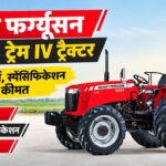 मैसी फर्ग्यूसन 9563 ट्रेम IV में 63 HP की ताकत, जानें फीचर्स, स्पेसिफिकेशन और कीमत