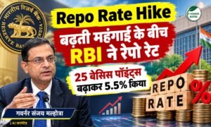 Repo Rate Hike: RBI ने रेपो रेट 0.25% बढ़ाकर 5.25% से 5.5% की, क्या पड़ेगा आप पर असर ? जाने