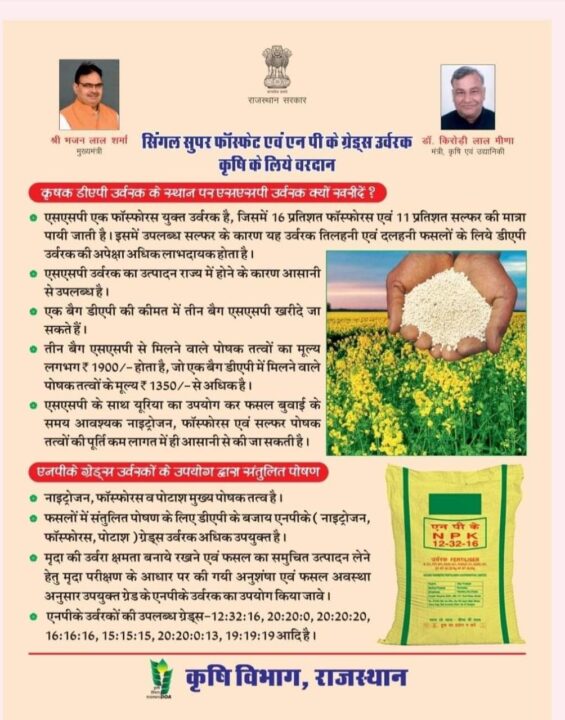 Single Super Phosphate and NPK grade fertilizers are a boon for agriculture.